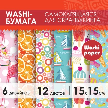 Color Washi-paper for decor "Summer", 15x15cm, self-adhesive set of 12 sheets, 6 designs