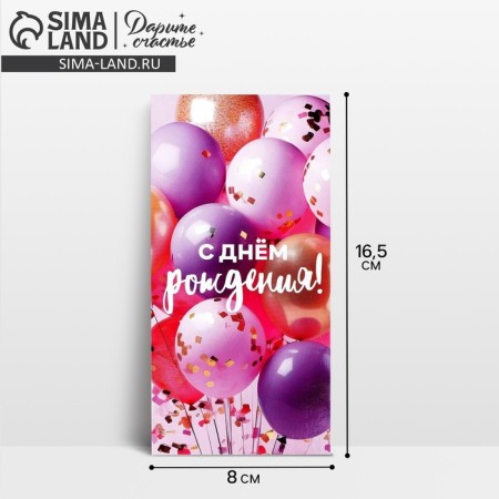 Money envelope “Happy Birthday!”, Balls on Pink, 16.5 x 8 cm