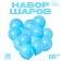 Latex ball 12 ", pastel, set 12 pcs., Blue color