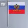 The flag of Russia with a coat of arms, 14 x 21 cm, rod 30 cm, polyester silk, set 12 pcs