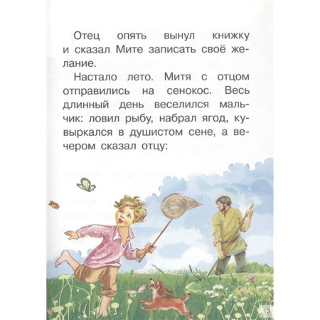 Stories, Ushinsky K. D.-3