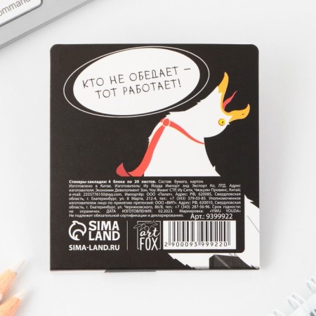 A set of stickers-fluids "Born to plow is harmful to rest", 4 pcs, 20 sheets.-4