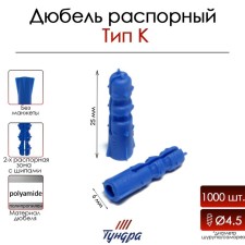 Tundra dowel, type K, spine, polypropylene, 6x25 mm, 1000 pcs