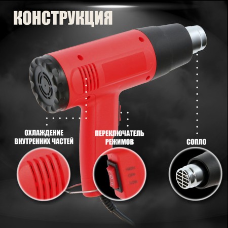 Construction hair dryer LOM, 1800 W, 250-500 l/min, 300/600 ° C, nozzle in the kit-8