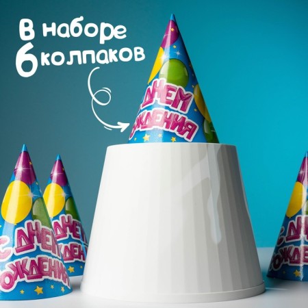 Paper cap “Happy Birthday”, balloons, set 6 pcs.-3