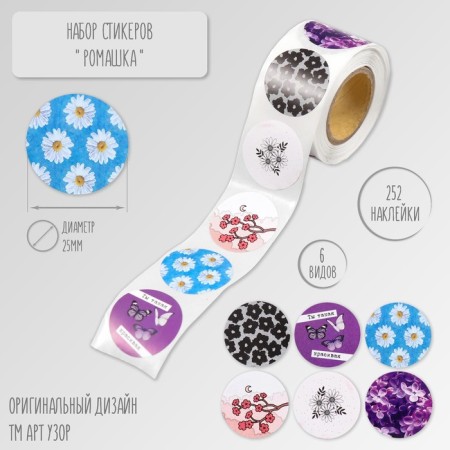 Stick Paper "Chamomile" d = 2.5 cm 252 pcs in roll
