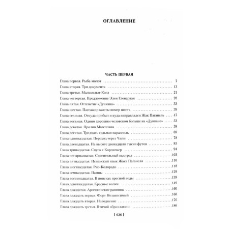 Дети капитана Гранта. Верн Ж.-4