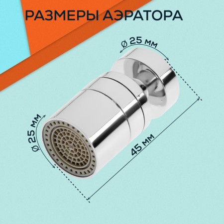 Zein aerator, rotary, water -saving filter, plastic, chrome-2