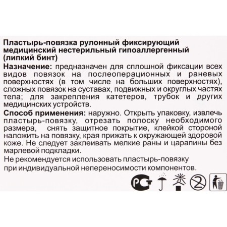 Plaster-stinking roll fixing medical non-steril (sticky bandage) Non-woven 10cm*10m-1
