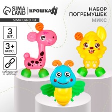Set of rattles 