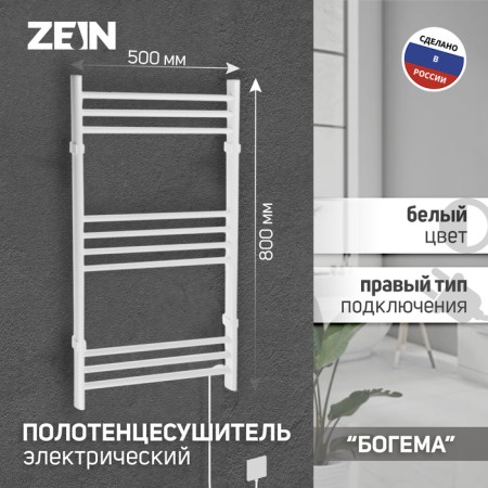 Electric heated towel rail ZEIN PE-08 "Bohemia", 500x800 mm, 10 crossbars, white
