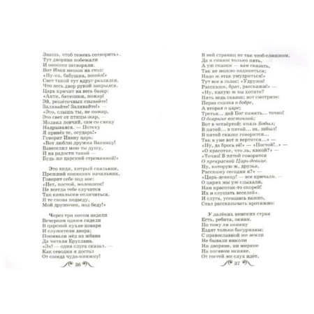 Конек-Горбунок. Ершов П.-1