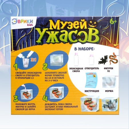 Игровой набор «Музей ужасов»-2