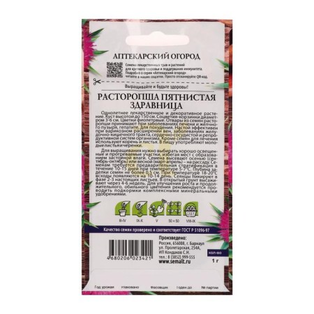 Семена Расторопша пятнистая "Здравница", 1 г-1