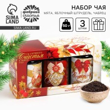 New Year! Gift tea, a set of 