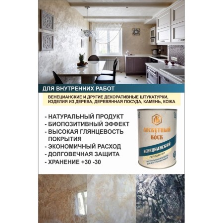 Moisture and Impressive impregnation "Venisian patchwork wax", mother-of-pearl 1l, iron bank-4