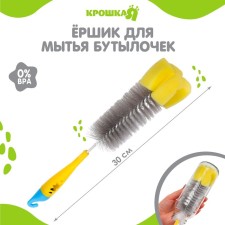 Brush for children's bottles, gray/yellow color