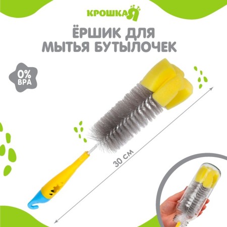 Brush for children's bottles, gray/yellow color