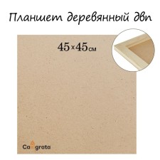 Wooden tablet, 45 x 45 x 2 cm, fiberboard