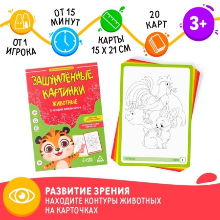 Neuropsychological set "Smokes. Animals. According to the Poppelreiter method ", chips, 16 cards, 3+