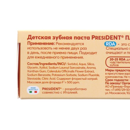 Toothpaste Children's President 3 - 6 years old, 43 ml-6
