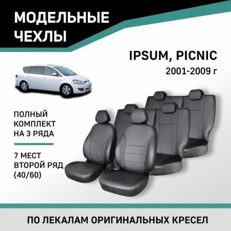 Auto-Chekhly for Toyota IPSUM/Picnic, 2001-2009, 7 seats, second row 40/60, eco-leather black