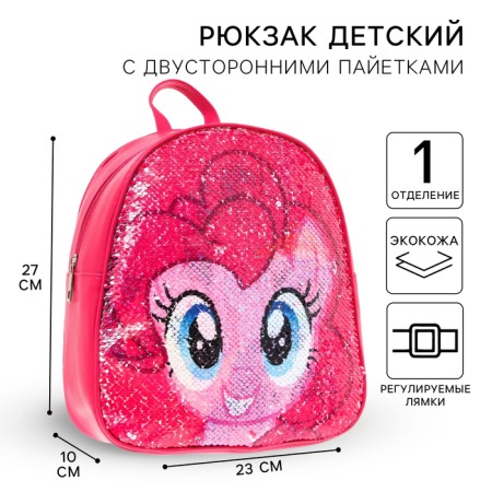 Baby backpack with bilateral sequins, 10 cm x 23 cm x 27 cm "Pinky Pie", My Little Pony