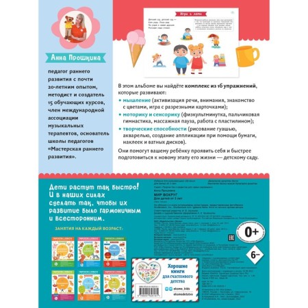 The world around. For children from 3 years old. With stickers and split cards. Proshkina A.A.-1