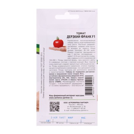 Seed Tomat "Daring Frank", F1, 5 pcs-1