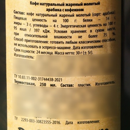 Coffee "The Most Smart" ground 30 g, in the thermostat 250 ml.-3