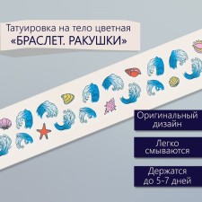 Tattoo on the body color 