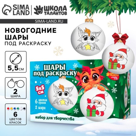 Set for creativity. Christmas balls for coloring “Make a desire”, 2 pcs