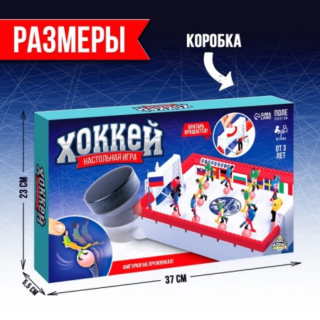 Table hockey "Soviet", 2 players, 3+-5