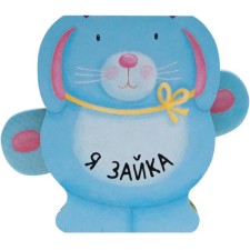 Books-stars. I am a bunny