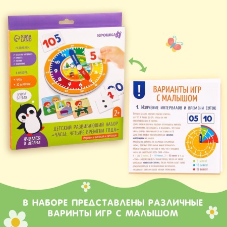 Game set for children "Studying time: seasons", 32 cards, crumb I-3