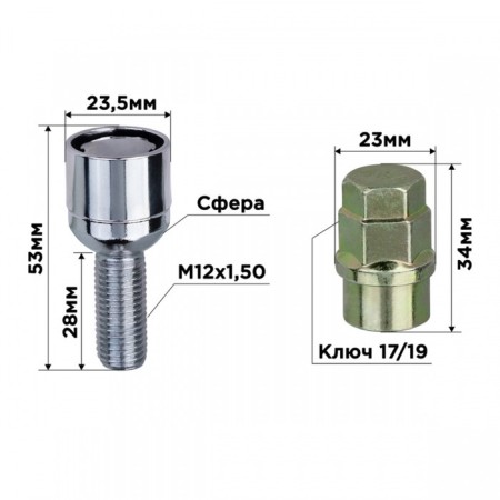 Secret Bolts, SkyWay, M12x1.50x28 Sphere, rotating, 2 cl, chromium, set 4 pcs