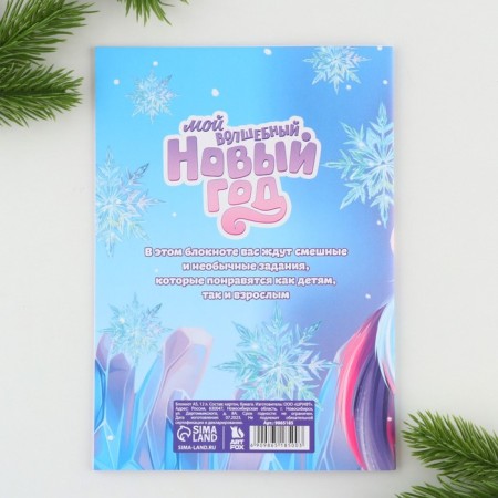 New Year. Notebook with tasks for the fun company "Unicorn" A5, 12 liters-10