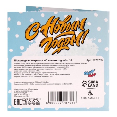 New Year. Chocolate postcard "Happy New Year!", 2 pcs x 5 g-2