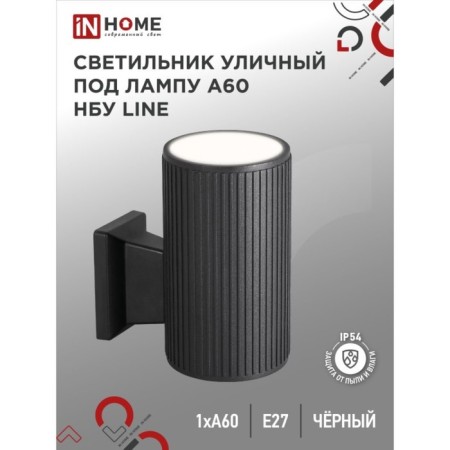 Street lamp In Home NBU Line-1XA60-BL, IP65, under the 1XA60, E27 lamp, black