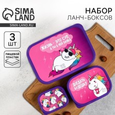 Набор ланч-боксов «Злой единорог» 1.2 л, 0.5 л, 0.15 л