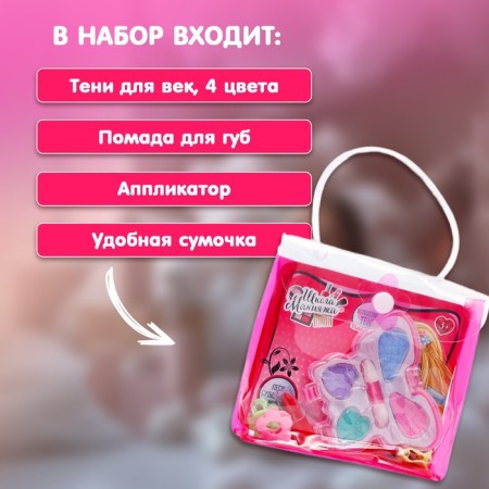 Набор косметики для девочки «Бабочка», сумочка-2