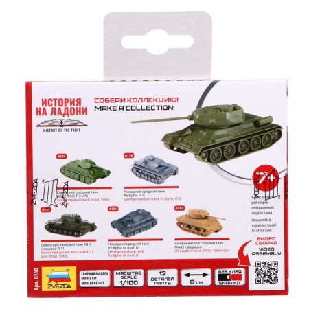 The national team "Soviet average tank T-34/85", star, 1: 100, (6160)-2