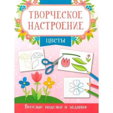 Flowers. Coloring book