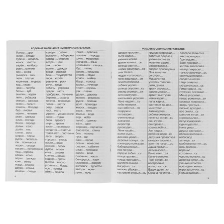 3000 examples in the Russian language. Grade 3. Large font. Uzorova O.V., Nefyodova E.A.-1