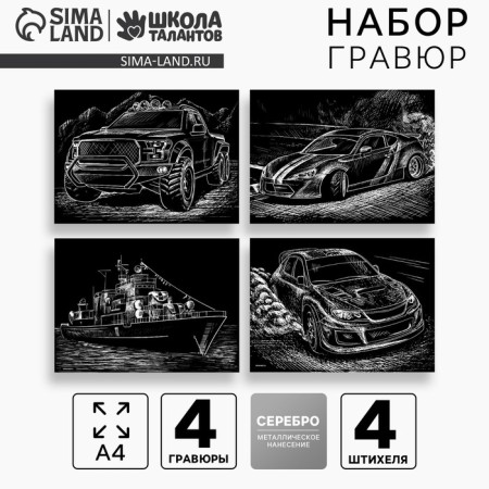 Engravings for boys. Set of engravings "Transport", A4, 4 pcs