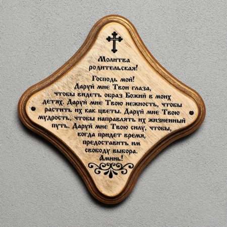 Tablet "Parenting Prayer", Palisander color, 17.5x17.5x2 cm, birch-2