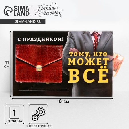 Interactive congratulatory postcard “He who can do everything”, 16 × 11 cm