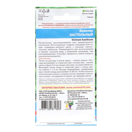 Basil Seeds "Time", 0.25 g-1