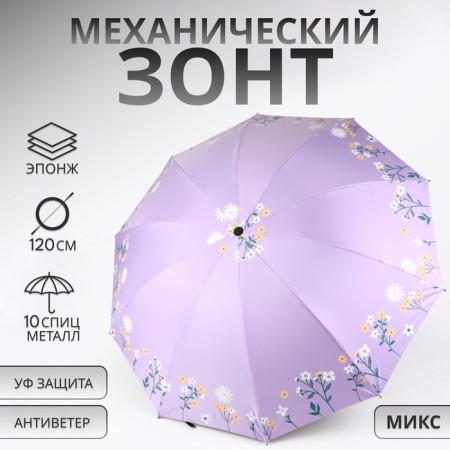 Mechanical “Flowers” ​​umbrella, 10 spokes, 4 additions, r = 51/60 cm, d = 120 cm, color mix
