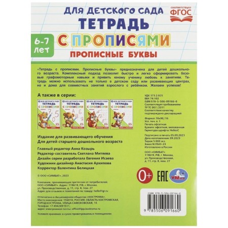 Upcript letters "Notebook for a kindergarten with prescriptions"-4